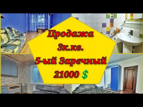 Видео: Продажа 3к.кв., г.Кривой Рог, 5-й Заречный д.44, 9/9, 21000$, 0974658565
