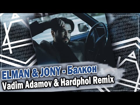Видео: ELMAN & JONY - Балкон (Vadim Adamov & Hardphol Remix) DFM mix