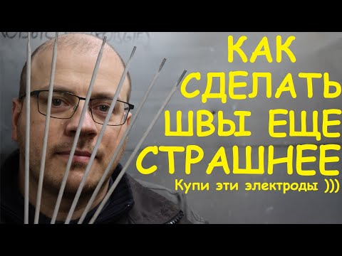 Видео: Сварщик находит эти электроды и делает с ними всякое... RSE электроды ОАЭ (исправлено)