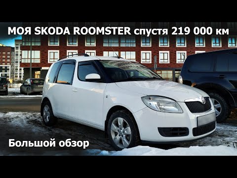 Видео: SKODA ROOMster , что за зверь?