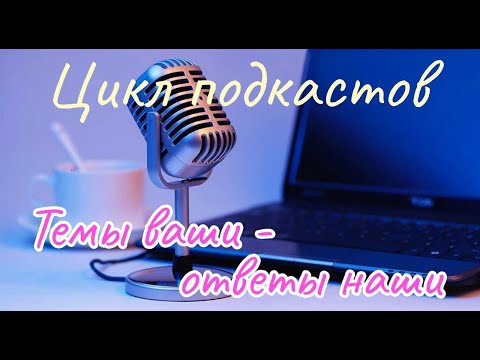 Видео: Запись эфира за 5 сентября 2024 года  Род в натальной карте