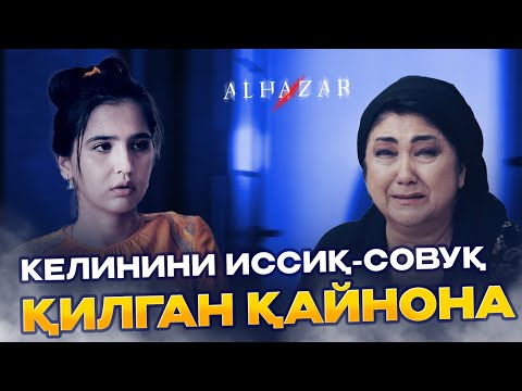 Видео: Келинини иссиқ-совуқ қилган қайнона... Alhazar