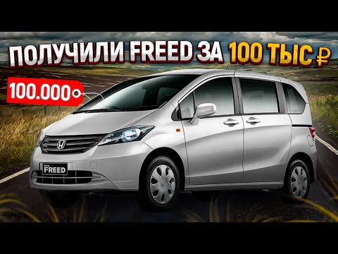 Видео: Получили ту самую Honda Freed. Какие нюансы?