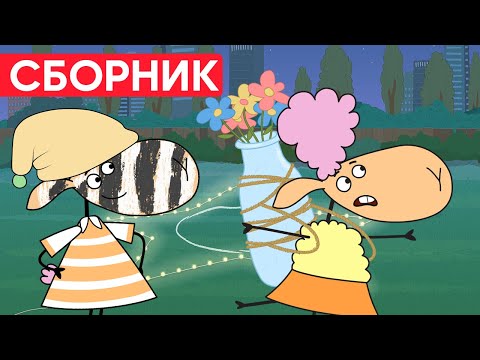 Видео: От кого УБЕГАЕТ БЕЛЛА? Что СКАЗАЛ БЕНЯ? Отель у овечек | Сборник серий | Мультфильмы для детей