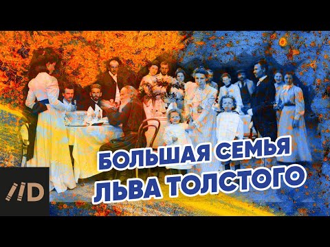 Видео: Софья Андреевна и всего-то 13 детей Льва Толстого