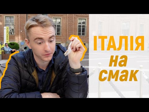 Видео: ІТАЛІЙСЬКА КУХНЯ | Що поїсти в Турині | ІТАЛІЯ | Италия