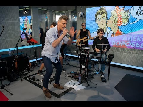 Видео: Алексей Воробьев - Отдал Тебе Сердце (LIVE @ Авторадио)