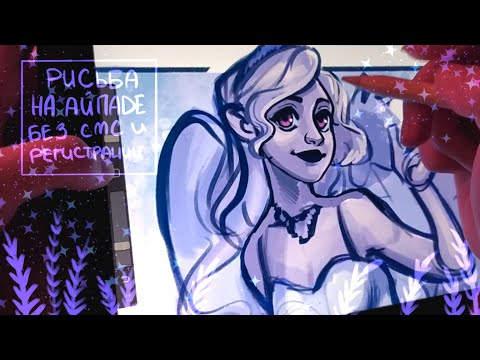 Видео: Говорю про рисование на айпаде.... | Ipad 2018