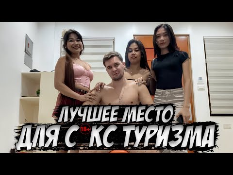 Видео: 🇵🇭 ФИЛИППИНКИ НЕ ПРОТИВ ВТРОЁМ / Angeles city - ГОРОД ГРЕХОВ