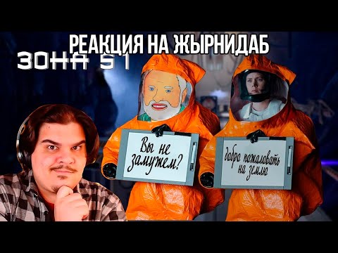 Видео: FORDMAC смотрит ЖЫРНИДАБ: Зона между зоной 50 и 52 Internet Historian [RUS VO]