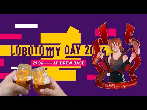 Видео: ПИВО ОХОТА КРЕПКОЕ НА ФЕСТВИВАЛЕ ЛОБОДЭЙ 2024