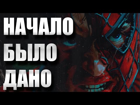 Видео: ЧЕЛОВЕК-ПАУК СЭМА РЭЙМИ — ОБЗОР