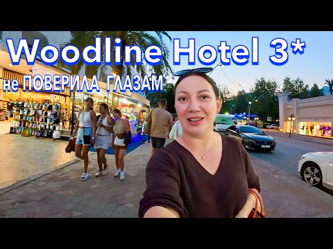 Видео: Турция 2025. АНШЛАГ❗️БЮДЖЕТНЫЙ но ХОРОШИЙ. Woodline Hotel 3*. ЕДА, КОЖАНАЯ ОБУВЬ в Кемере. Кемер