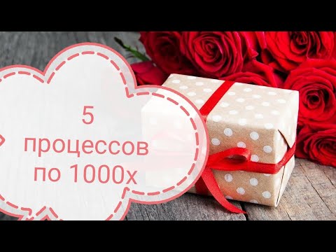 Видео: 65. Продвигаю 5 процессов по 1000х!!! 