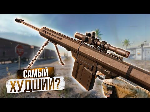 Видео: Barrett M107 - МОЙ ХУДШИЙ ДОНАТ? WARFACE 2025