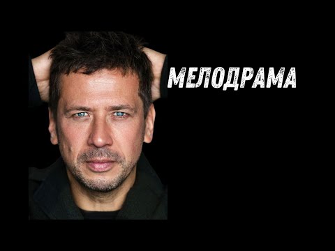 Видео: Это не фильм, это жизнь. Это жизнь почти каждого из нас| Мерзликин - потрясающий|ЗЕЛЁНАЯ КАРЕТА|