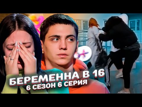 Видео: ОТМУДОХАЛА СЕСТРУ ЗА ФЛИРТ С ПАРНЕМ! БEPEMEНHA В 16 | 6 СЕЗОН, 6 ВЫПУСК | КАТЯ, САРАТОВ