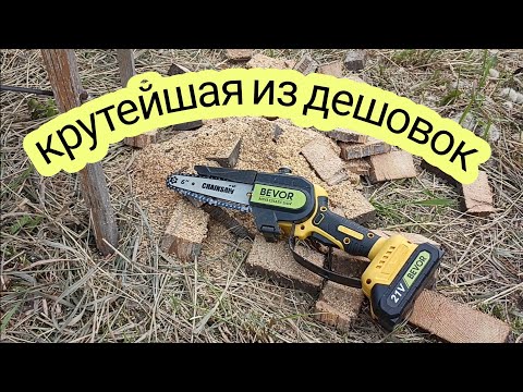 Видео: Мини аккумуляторная цепная пила BEVOR