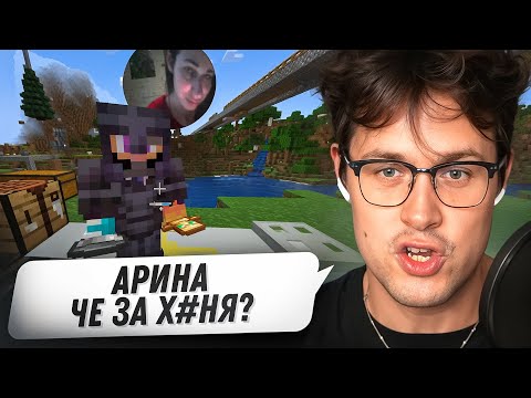 Видео: АРИНА из КИРСАНОВА ЗАШЛА НА ФРИКЛЕНД, но ВСЕ ПОШЛО НЕ ПО ПЛАНУ😭 МАФАНЯ СТРОИТ ДОМ