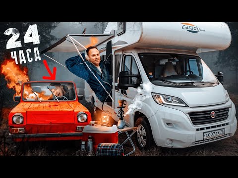 Видео: 24 ЧАСА в САМОЙ МАЛЕНЬКОЙ vs САМОЙ БОЛЬШОЙ МАШИНЕ ЧЕЛЛЕНДЖ!