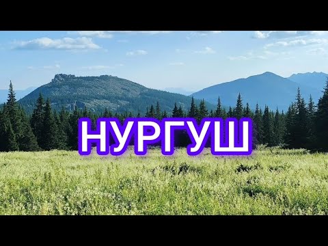 Видео: Неполный траверс хребтов Нургуш и Маскаль