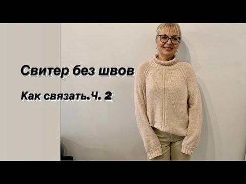 Видео: Кашемировый свитер. Мастер-класс, ч.2.