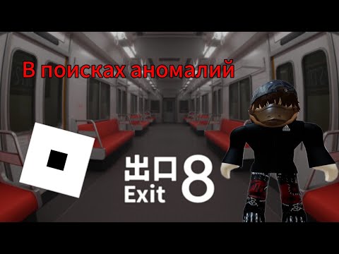 Видео: В поисках аномалий в роблоксе ROBLOX