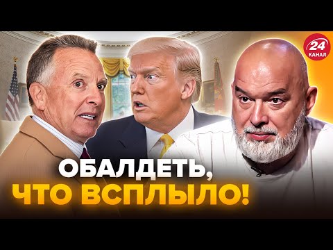 Видео: ⚡️Переговоры США и Украины НЕ ЗРЯ были во ФЛОРИДЕ. Всё бы ничего, но ПОСЛУШАЙТЕ ЭТО. ШЕЙТЕЛЬМАН