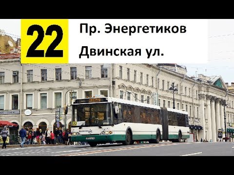 Видео: Автобус 22 "Двинская ул. - ул. Стасовой"