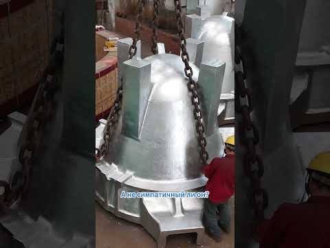 Видео: Этот блестящий малыш — это лязга объёмом 5 кубических метра. А не симпатичный ли он? #литьё #сталь