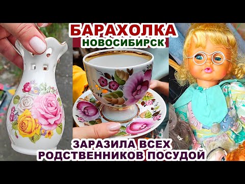 Видео: НАКУПИЛИ ТАРЕЛОК =заразное хобби= Барахолка и комиссионка. Посуда СССР. Фарфор. Обзор покупок.