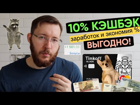 Видео: Получил 1954,76 рублей кэшбэк в Т-Блэк. Выгодный 10% кэшбэк при открытии карты в октябре