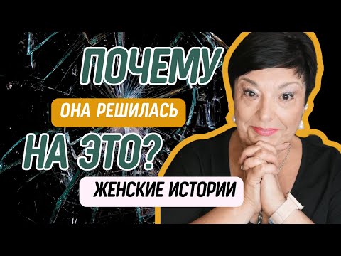 Видео: Однажды ее просто выставили за дверь. Про преданность и предательство
