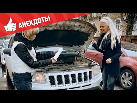 Видео: Анекдоты - Выпуск 108