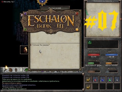 Видео: Eschalon Book 3#07 "Гоблины идут"