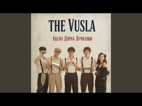 Видео: Ішло дівча лучками