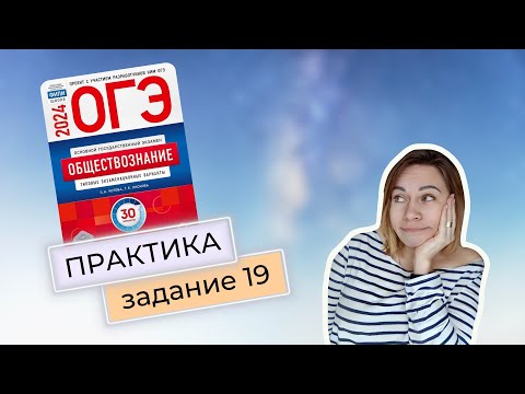 Видео: Решаем задание 19 (сходства и различия) в ОГЭ по обществознанию 2024