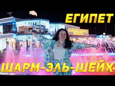 Видео: Египет СЕЙЧАС. Island View Resort 5. Бизнес-зал «Малевич». SOHO Square. Old Market. Mango Market