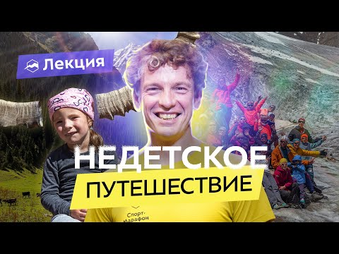 Видео: Как пойти в поход с детьми на Тянь-Шань?