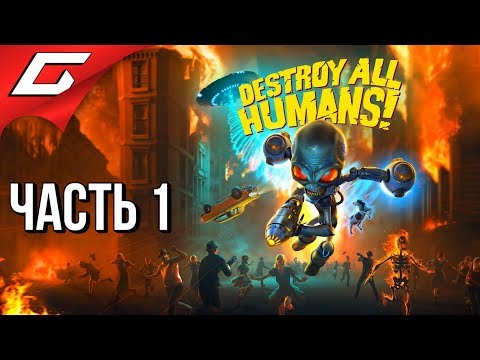 Видео: УБИТЬ ВСЕХ ЧЕЛОВЕКОВ ➤ DESTROY ALL HUMANS! 2020 ➤ Прохождение #1