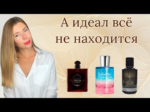 Видео: КУПЛЮ/НЕ КУПЛЮ: тестирую новинки и парфюмерные хиты