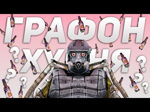 Видео: Разбор Графики в Сталкер Зов Припяти