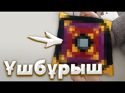 Видео: Ұшбұрыш Құрақ | Құрақ Тігудің Ең Оңай Жолдары