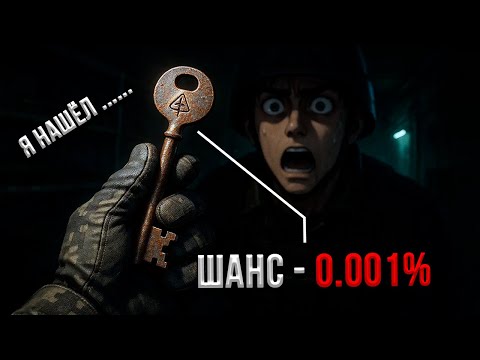 Видео: Я НАШЁЛ МЕЧЕНЫЙ КЛЮЧ, КОТОРЫЙ ИЩУТ ВСЕ 🔑💰| Хардкорный путь | #tarkov | #eft | #тарков