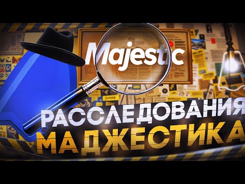 Видео: Расследование Majestic RP // Что творится на проверках? // он вам не маджестик
