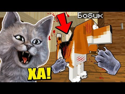 Видео: НЕПОСЛУШНЫЙ КОТЁНОК ПОЦАРАПАЛ СОБАКУ! - МАЙНКРАФТ ЖИЗНЬ КОТИКА 9 СЕРИЯ