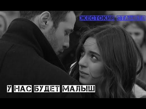 Видео: У нас будет малыш \\ Дженк и Джемре (+Джерен)