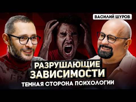 Видео: Шуров. Разбор пороков и болезней. Где норма и патология. Что делать ?