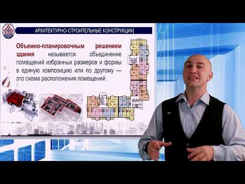 Видео: Тема: Архитектурные и объемно-планировочные решения жилых зданий. Дисциплина: Арх--стр. кон. Week 2.