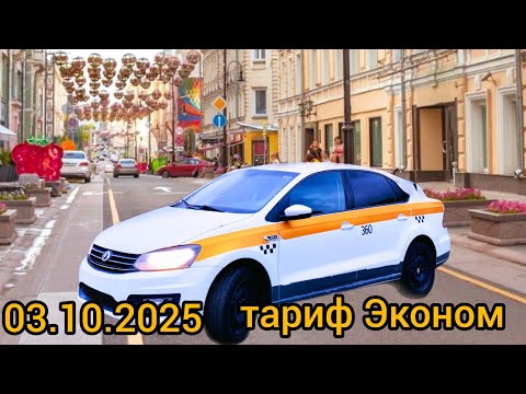 Видео: Нищие заработки в Москве. Тариф эконом. #москва #яндекс #uber #taxi #яндекстакси 